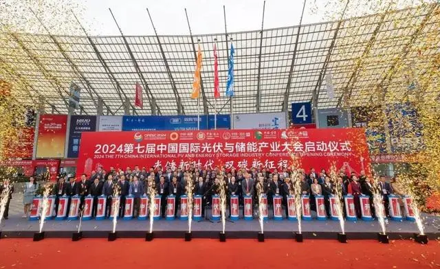 2024光伏储能产业大会：携手迈进光储新时代，共筑双碳新梦想