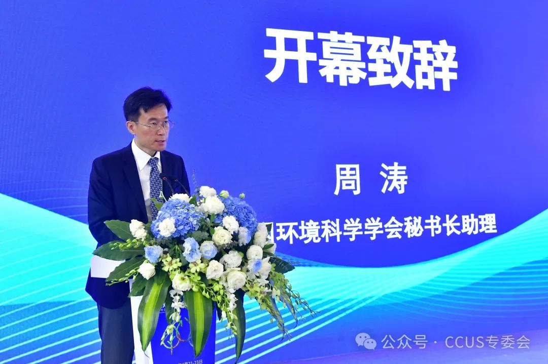 中国碳捕集利用与封存发展论坛在沪举办