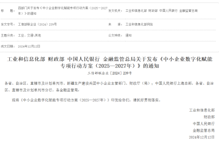 中小企业数字化赋能专项行动方案（2025—2027年）